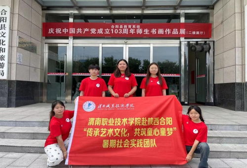 傳承藝術文化，共筑童心童夢 師范學院暑期“三下鄉”文化藝術交流活動紀實